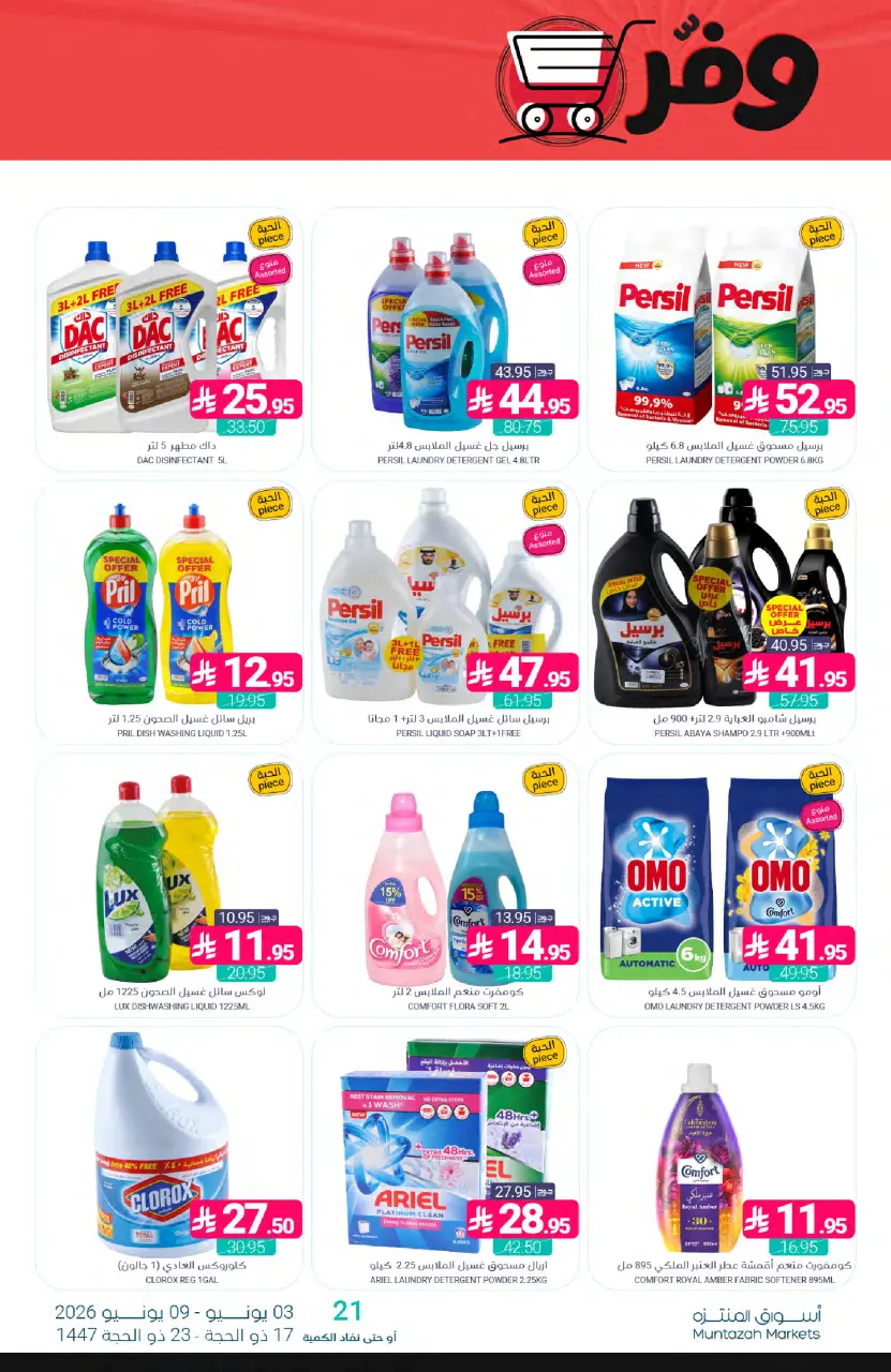 Ofertas de Mercados de Muntazah Arabia Saudita de 17 a 23 Dhuʻl-Hijjah 1447 AH (3 – 9 junio 2026) Ahorra más - Página 42