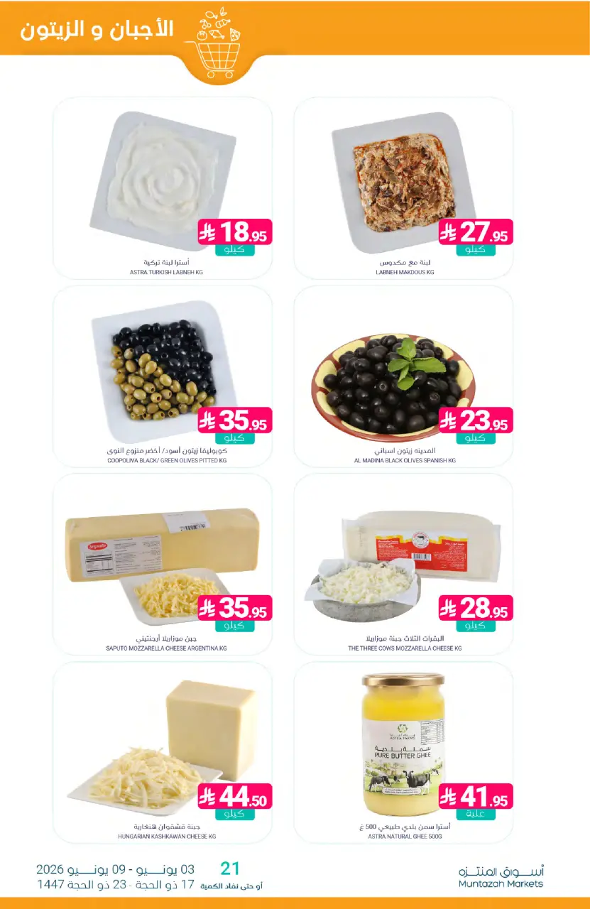 Ofertas de Mercados de Muntazah Arabia Saudita de 17 a 23 Dhuʻl-Hijjah 1447 AH (3 – 9 junio 2026) Ahorra más - Página 6