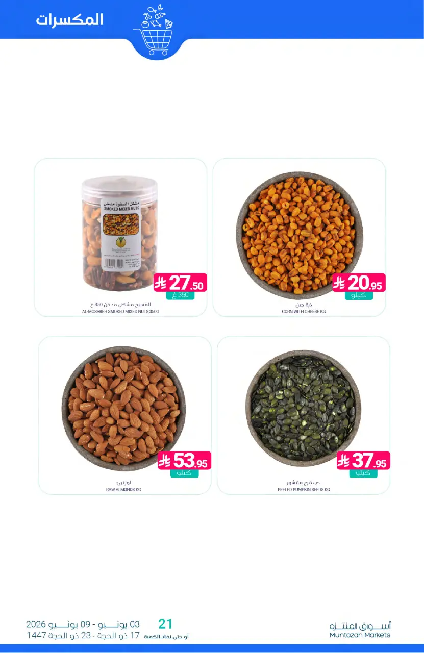 Ofertas de Mercados de Muntazah Arabia Saudita de 17 a 23 Dhuʻl-Hijjah 1447 AH (3 – 9 junio 2026) Ahorra más - Página 8