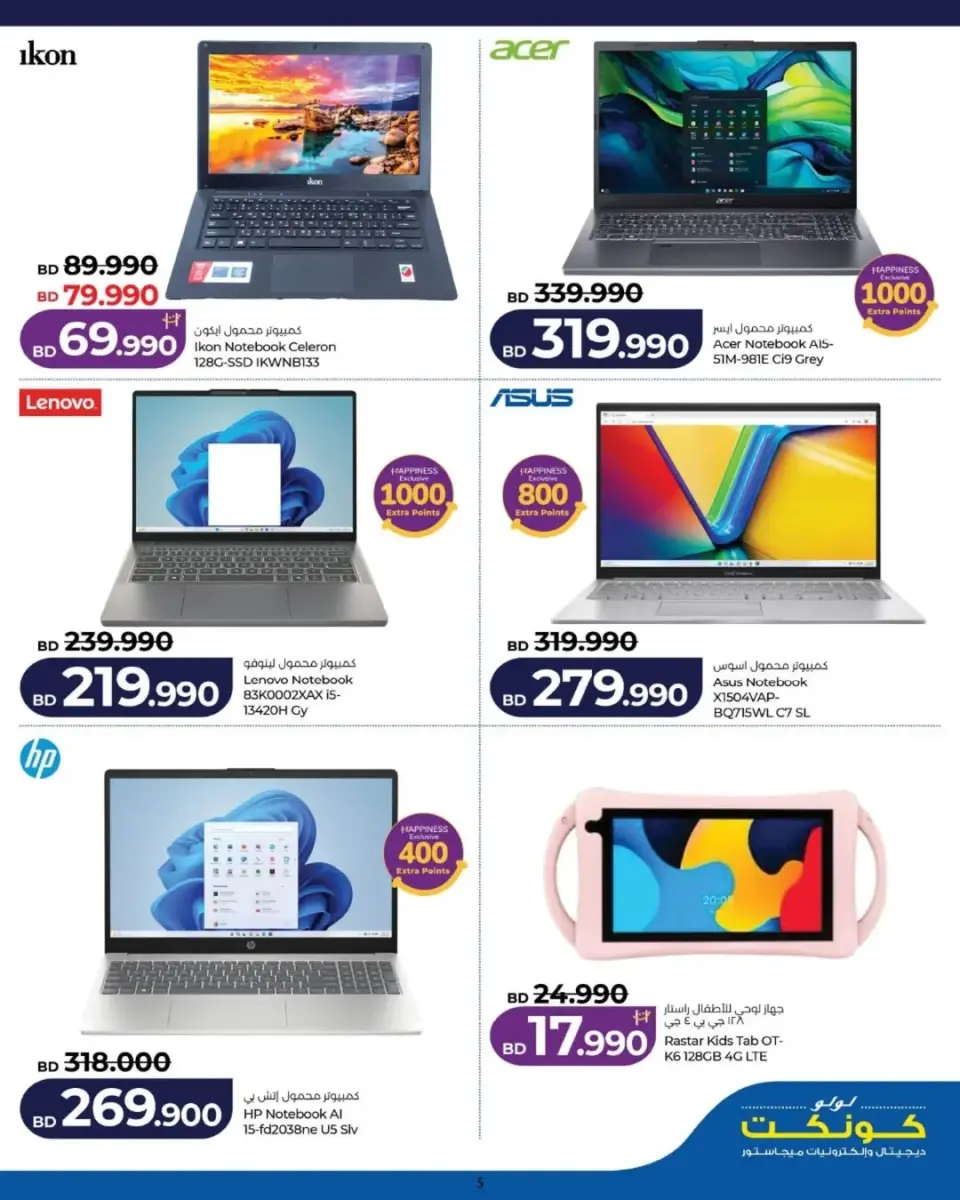 Ofertas de Lulu Bahréin viernes 5 junio 2026 Ofertas de viernes digital - Lulu - Bahréin - 5 junio 2026 – 5 junio 2026 - Página 16