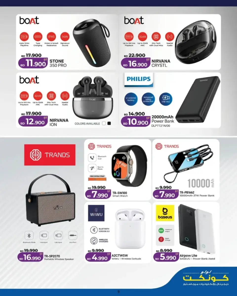 Ofertas de Lulu Bahréin viernes 5 junio 2026 Ofertas de viernes digital - Lulu - Bahréin - 5 junio 2026 – 5 junio 2026 - Página 12