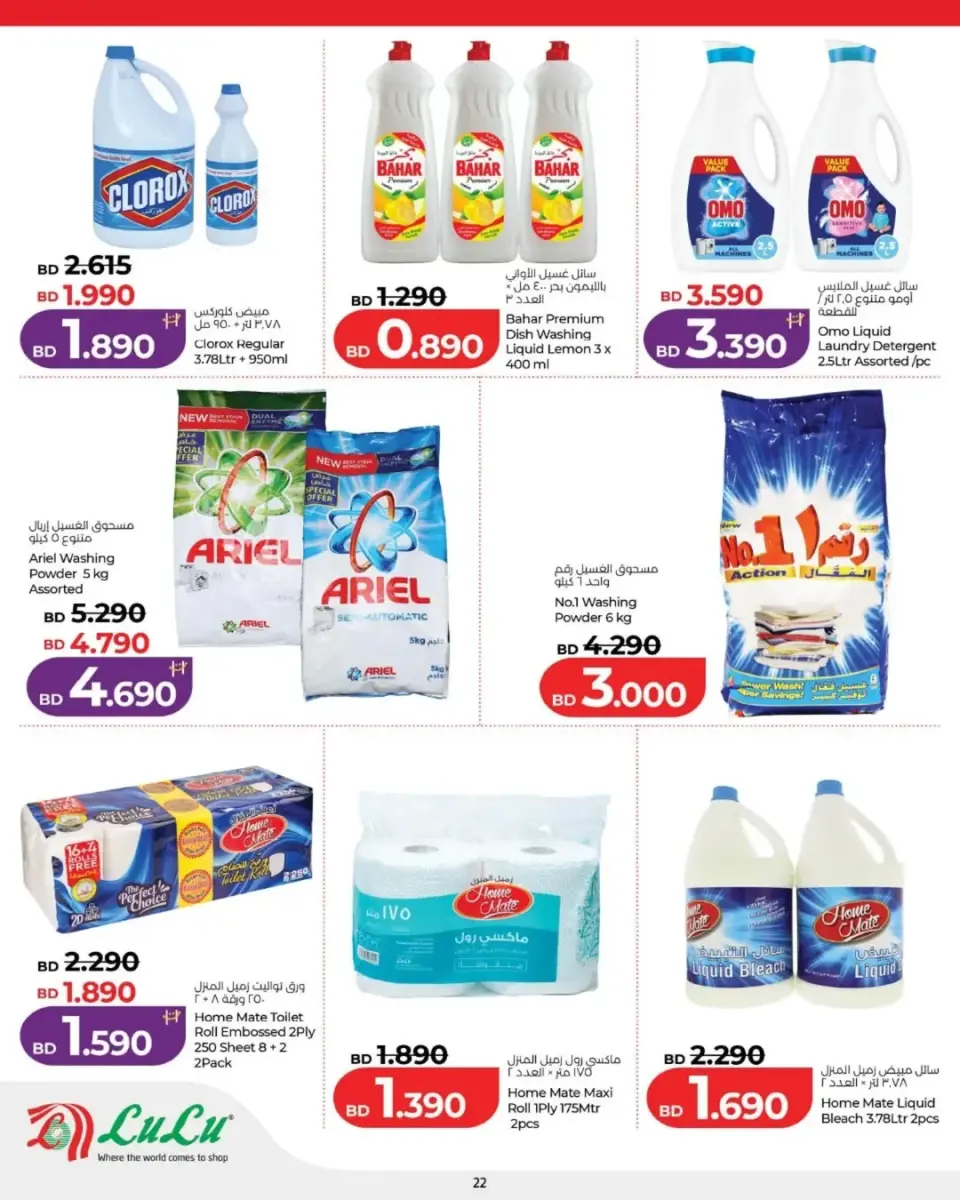Ofertas de Lulu Bahréin viernes 5 junio 2026 Oferta de un día - Lulu - Bahréin - 5 junio 2026 – 5 junio 2026 - Página 5
