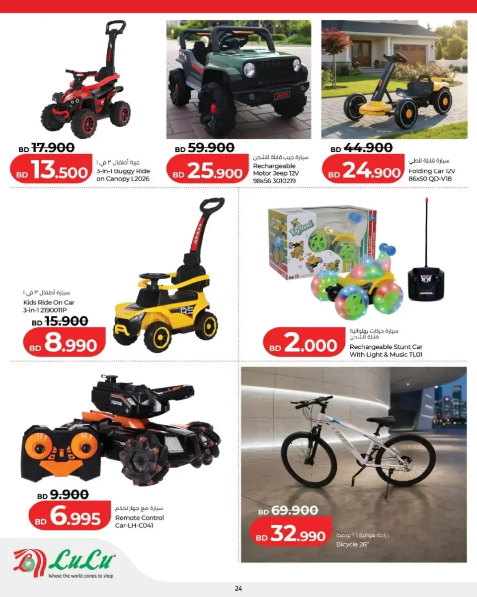 Ofertas de Lulu Bahréin viernes 5 junio 2026 Oferta de un día - Lulu - Bahréin - 5 junio 2026 – 5 junio 2026 - Página 7