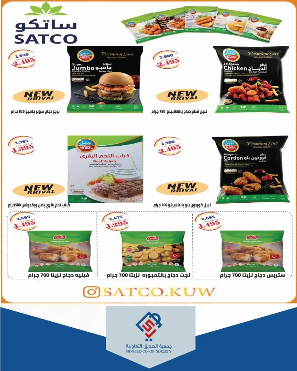 alsiddeeq co-op offers from 4 to 5 June 2026 Central Market Sale - Page 2