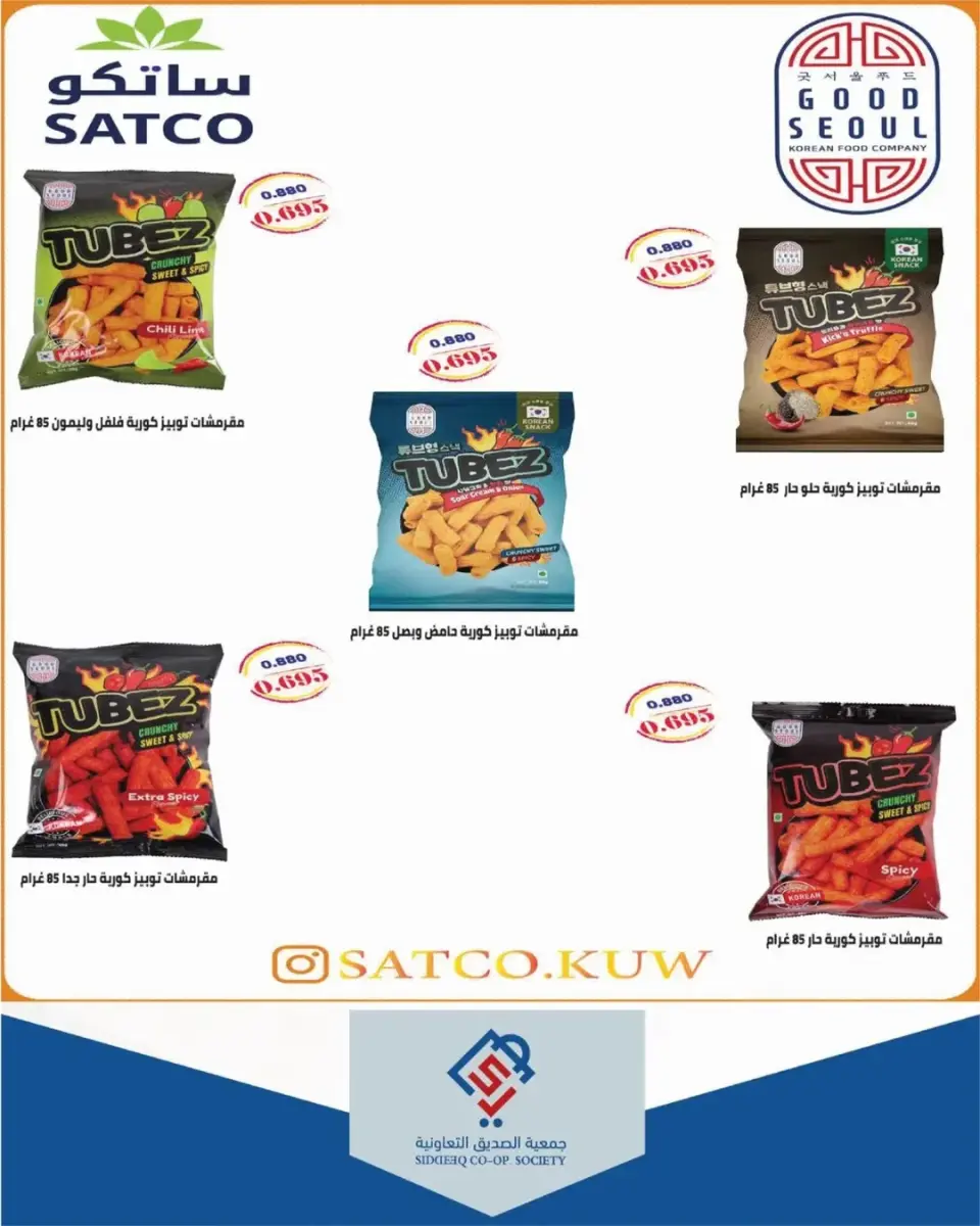 alsiddeeq co-op offers from 4 to 5 June 2026 Central Market Sale - Page 13