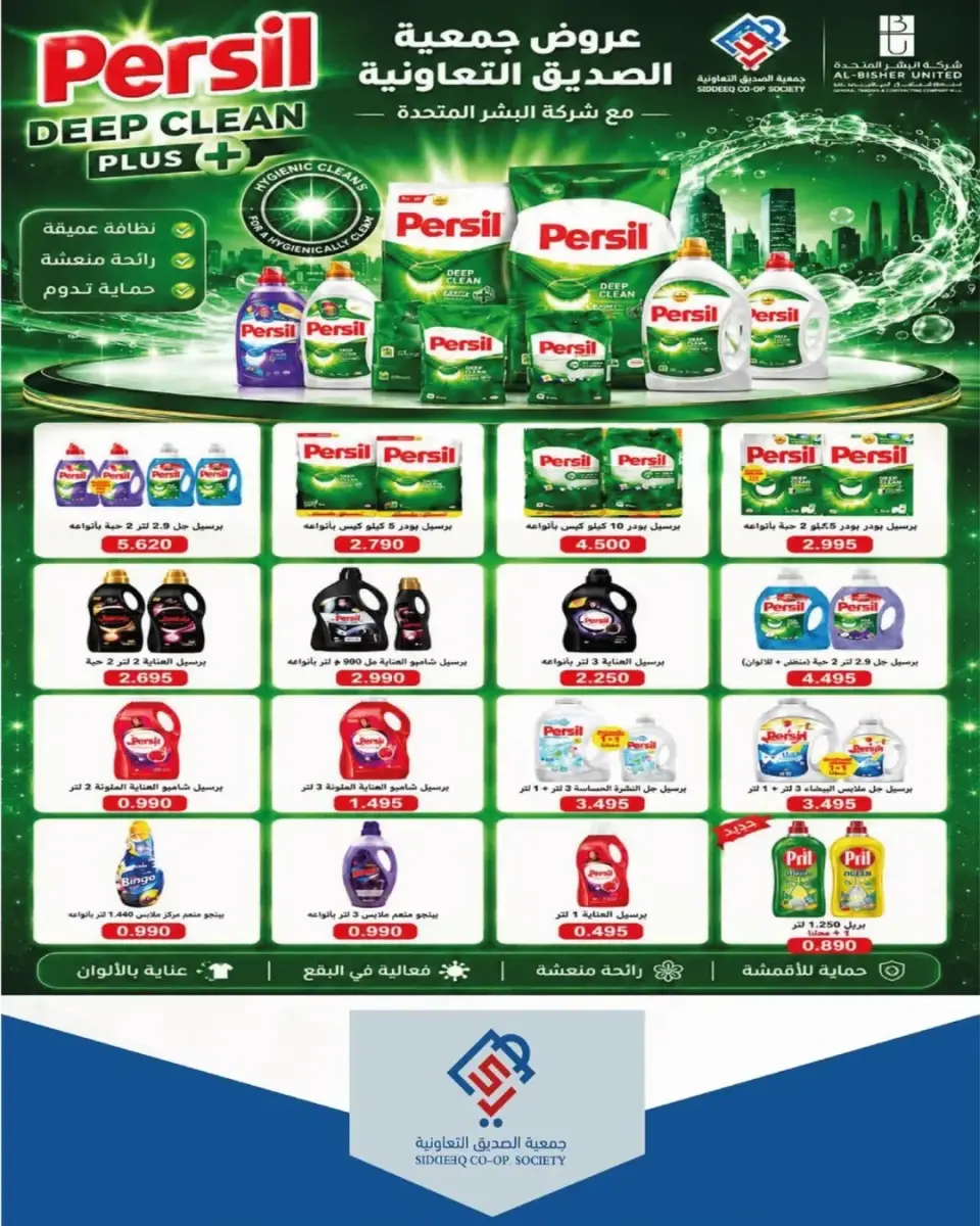 alsiddeeq co-op offers from 4 to 5 June 2026 Central Market Sale - Page 17