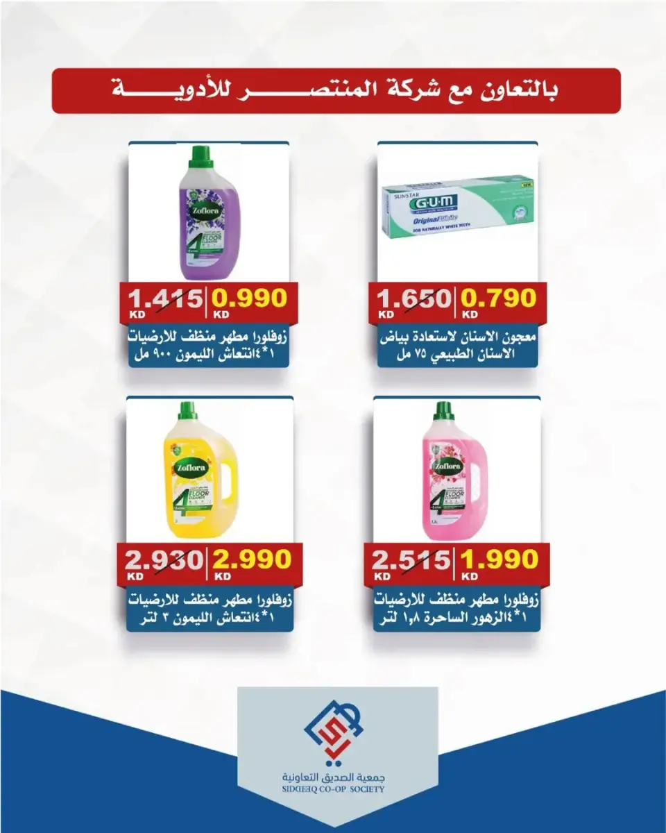 alsiddeeq co-op offers from 4 to 5 June 2026 Central Market Sale - Page 7