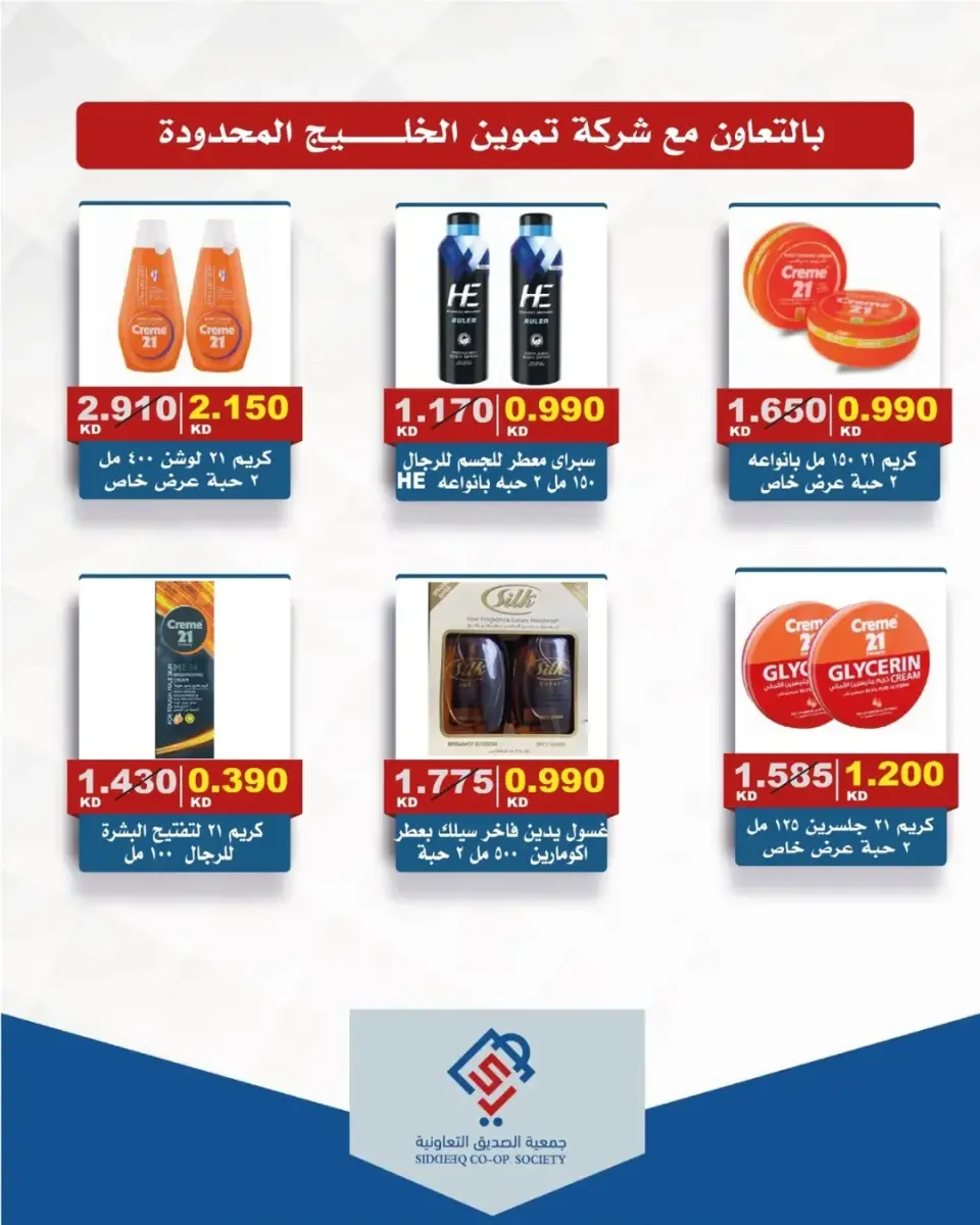alsiddeeq co-op offers from 4 to 5 June 2026 Central Market Sale - Page 8