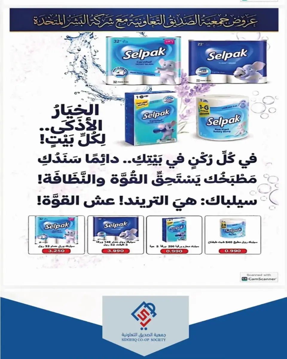 alsiddeeq co-op offers from 4 to 5 June 2026 Central Market Sale - Page 16
