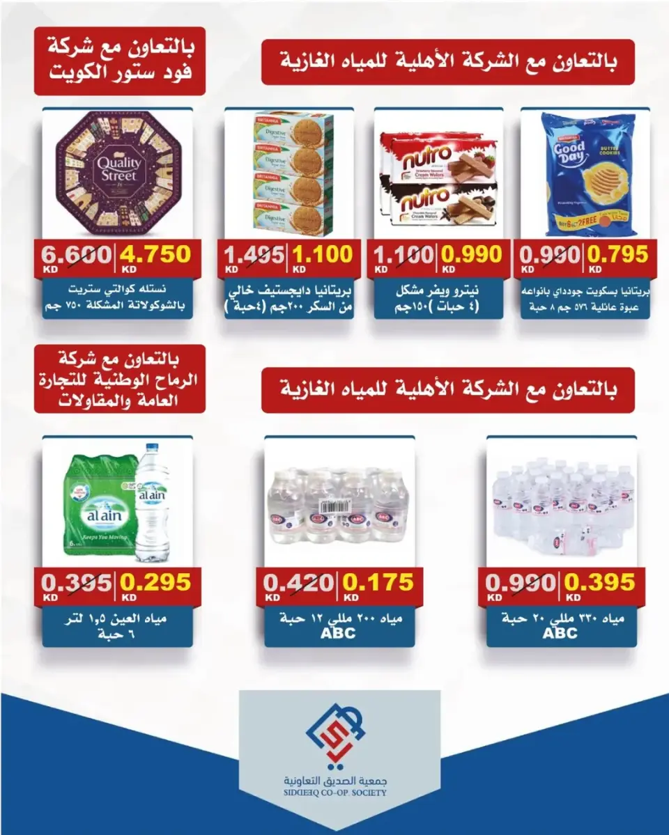 alsiddeeq co-op offers from 4 to 5 June 2026 Central Market Sale - Page 10