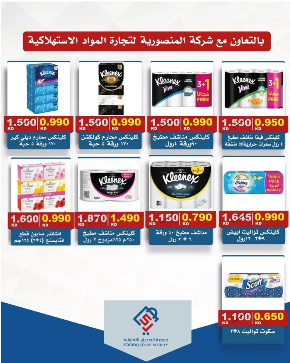 alsiddeeq co-op offers from 4 to 5 June 2026 Central Market Sale - Page 9