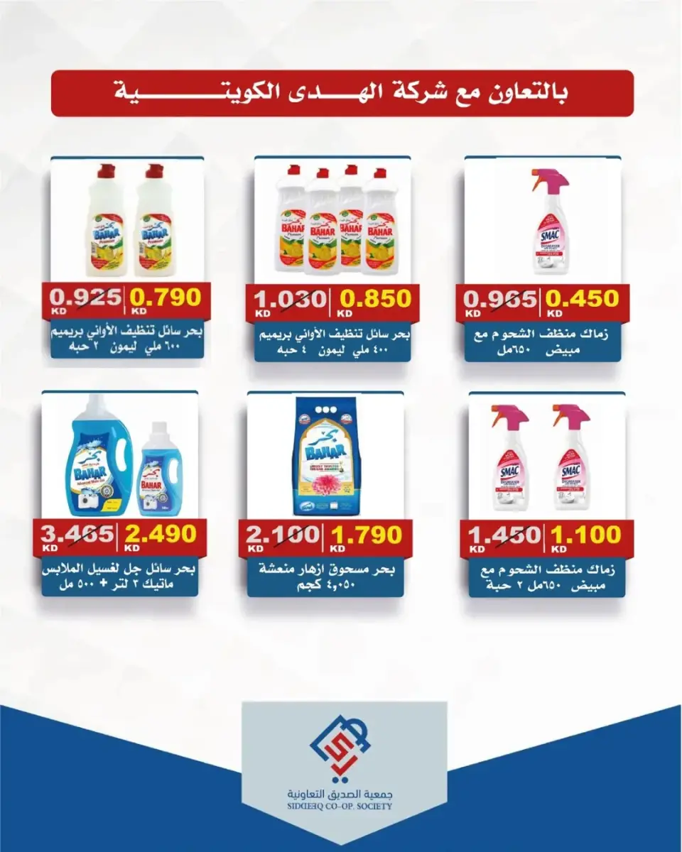 alsiddeeq co-op offers from 4 to 5 June 2026 Central Market Sale - Page 19