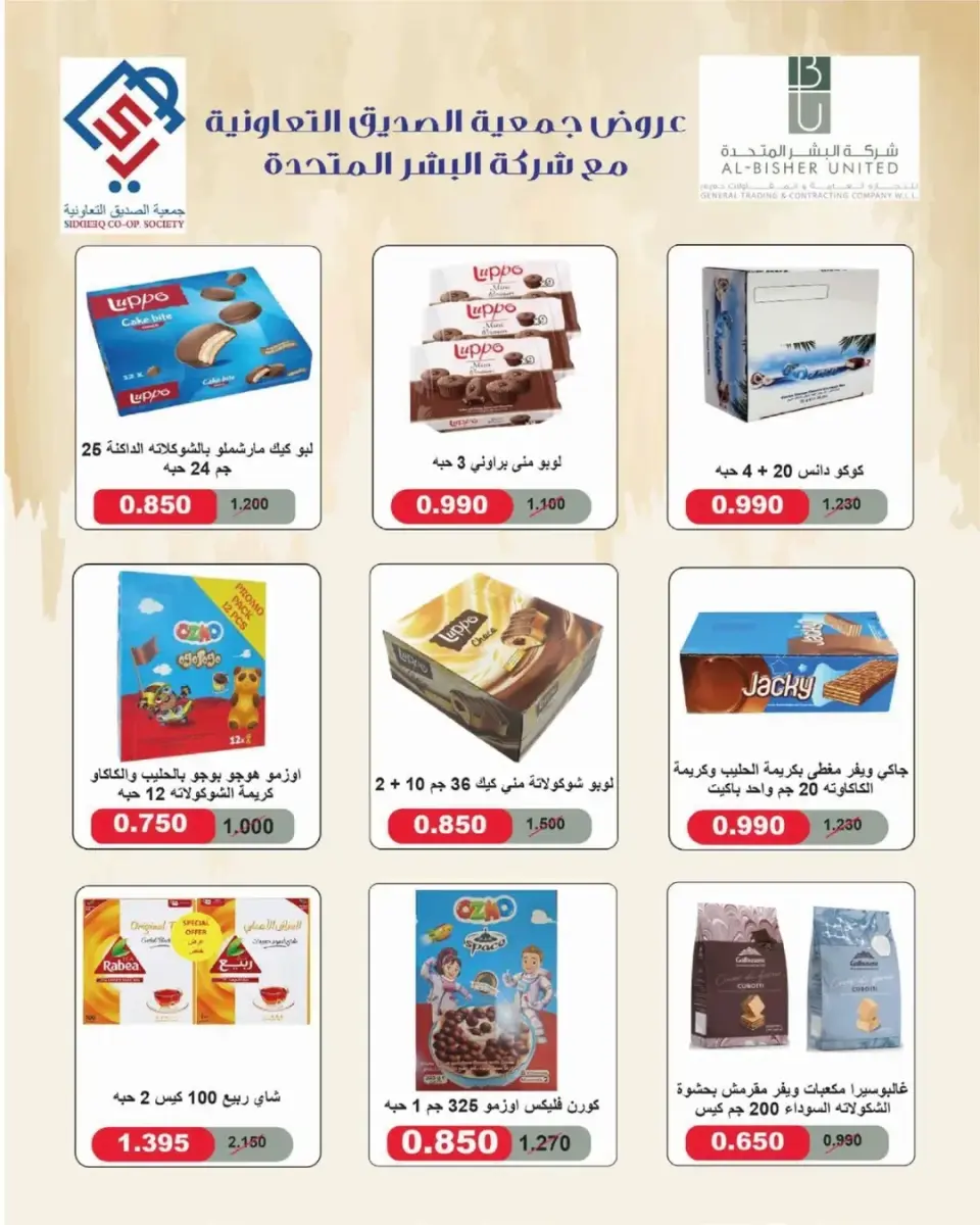 alsiddeeq co-op offers from 4 to 5 June 2026 Central Market Sale - Page 12