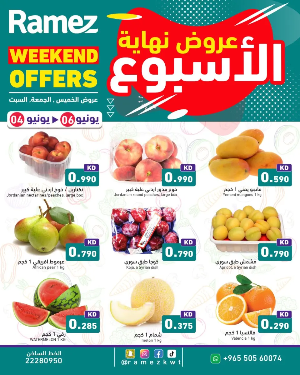 Ofertas de Mercados Ramez Kuwait de 4 a 6 junio 2026 Ofertas de fin de semana - Página 3