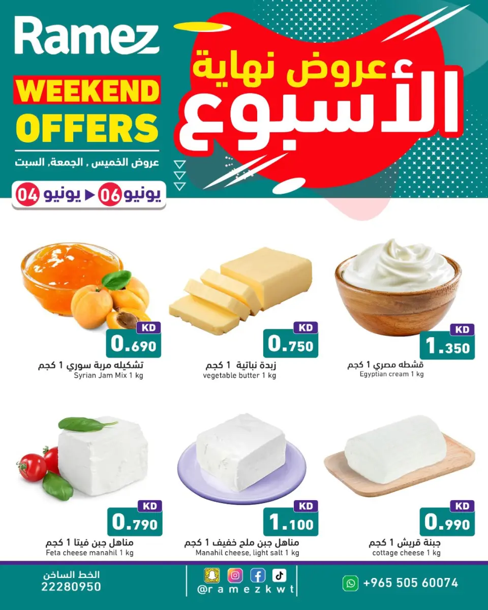 Ofertas de Mercados Ramez Kuwait de 4 a 6 junio 2026 Ofertas de fin de semana - Página 4