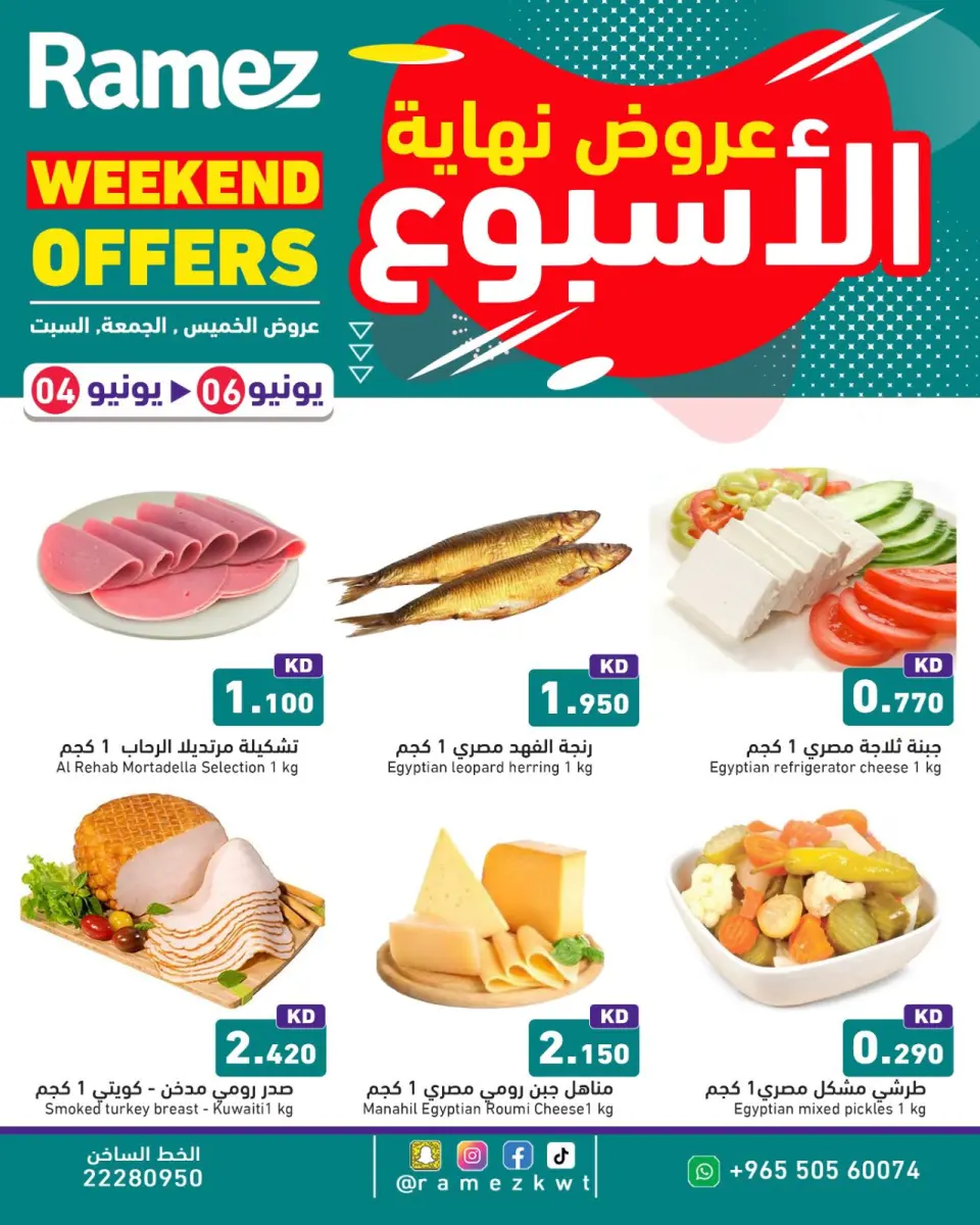 Ramez Markets Kuwait offers from 4 to 6 June 2026 Weekend Deals - Ramez Markets - Kuwait - 4 June 2026 – 6 June 2026 - Page 1