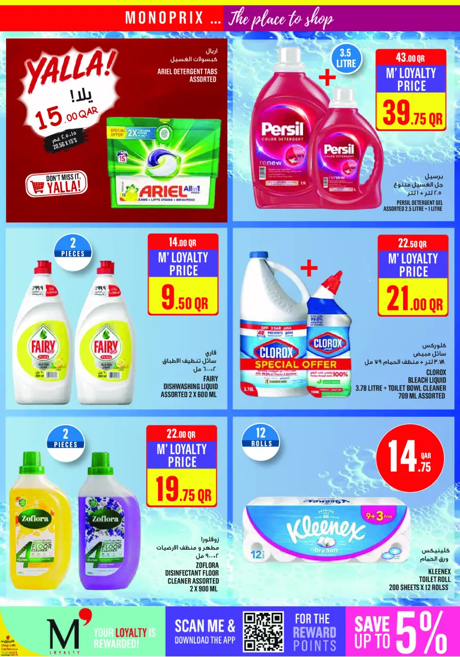 Ofertas de Monoprix Katar de 4 a 9 junio 2026 ofertas semanales - Monoprix - Katar - 4 junio 2026 – 9 junio 2026 - Página 24