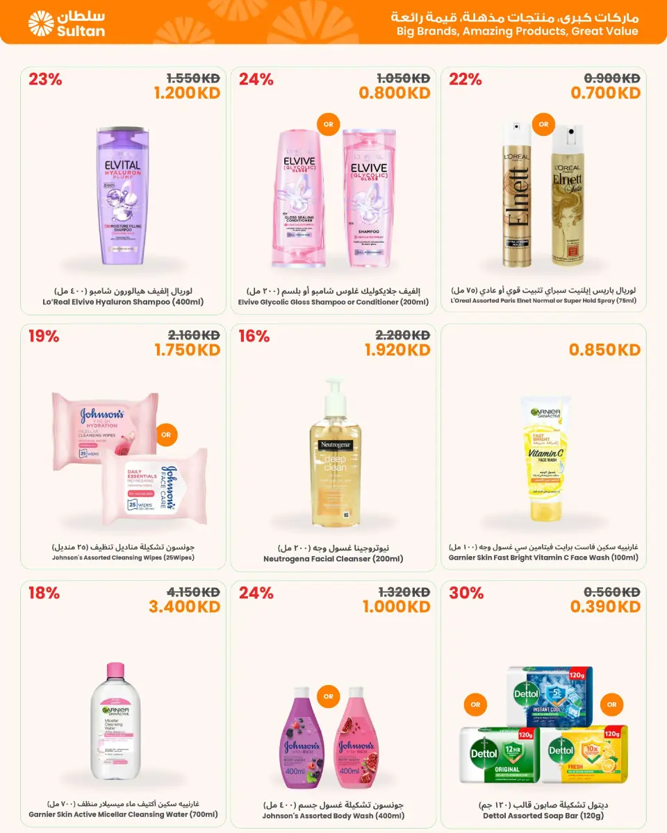 Ofertas de Centro Sultán Kuwait de 4 a 17 junio 2026 Ahorros de verano caluroso y fresco - Página 11