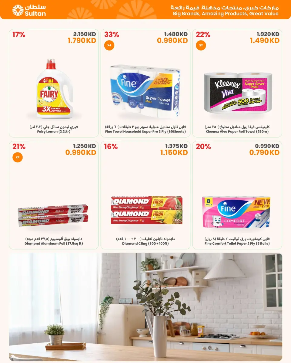 Ofertas de Centro Sultán Kuwait de 4 a 17 junio 2026 Ahorros de verano caluroso y fresco - Página 13