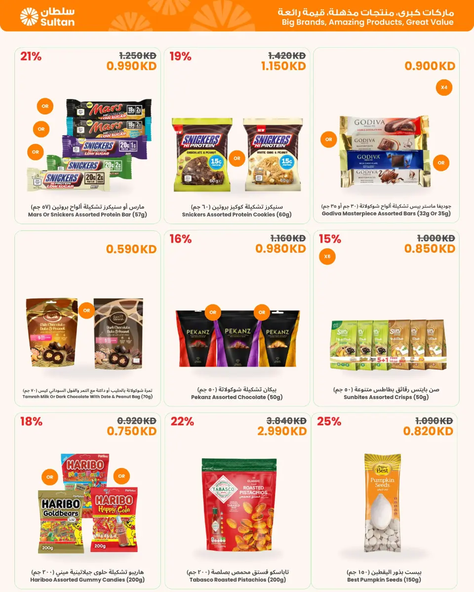 Ofertas de Centro Sultán Kuwait de 4 a 17 junio 2026 Ahorros de verano caluroso y fresco - Página 4