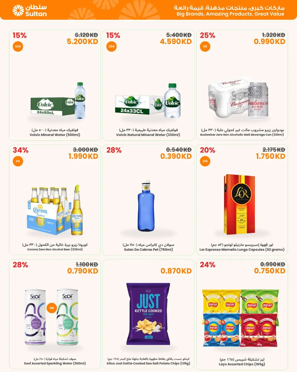 Ofertas de Centro Sultán Kuwait de 4 a 17 junio 2026 Ahorros de verano caluroso y fresco - Página 5