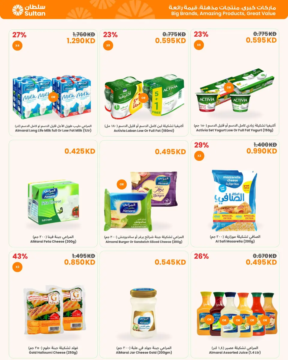 Ofertas de Centro Sultán Kuwait de 4 a 17 junio 2026 Ahorros de verano caluroso y fresco - Página 8