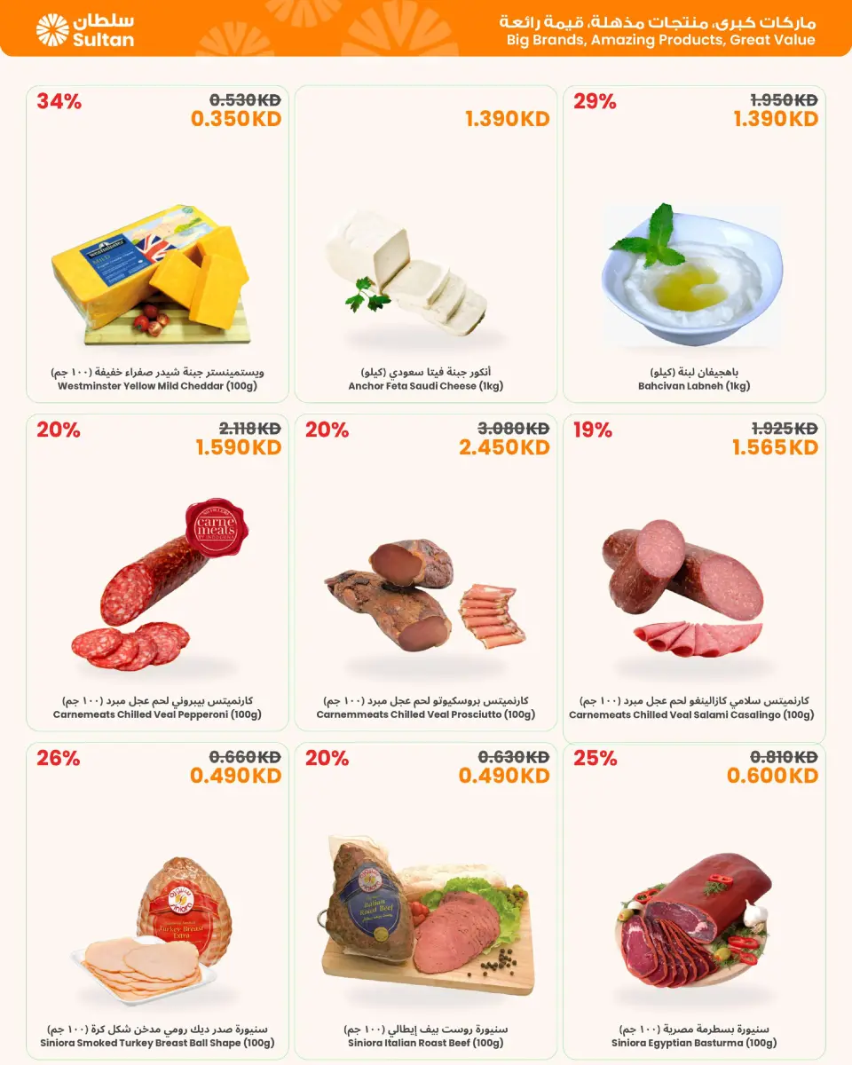 Ofertas de Centro Sultán Kuwait de 4 a 17 junio 2026 Ahorros de verano caluroso y fresco - Página 9