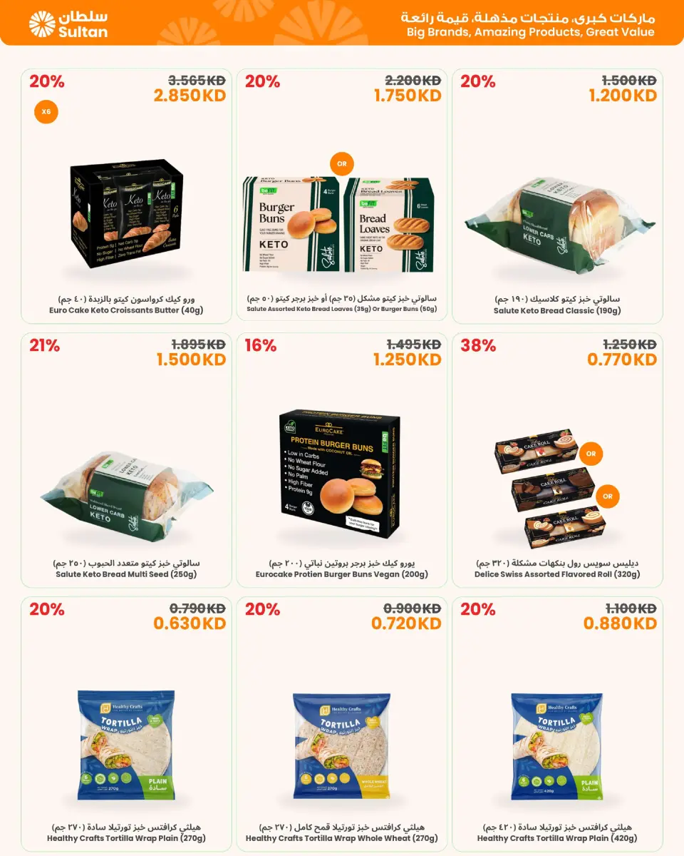 Ofertas de Centro Sultán Kuwait de 4 a 17 junio 2026 Ahorros de verano caluroso y fresco - Página 10