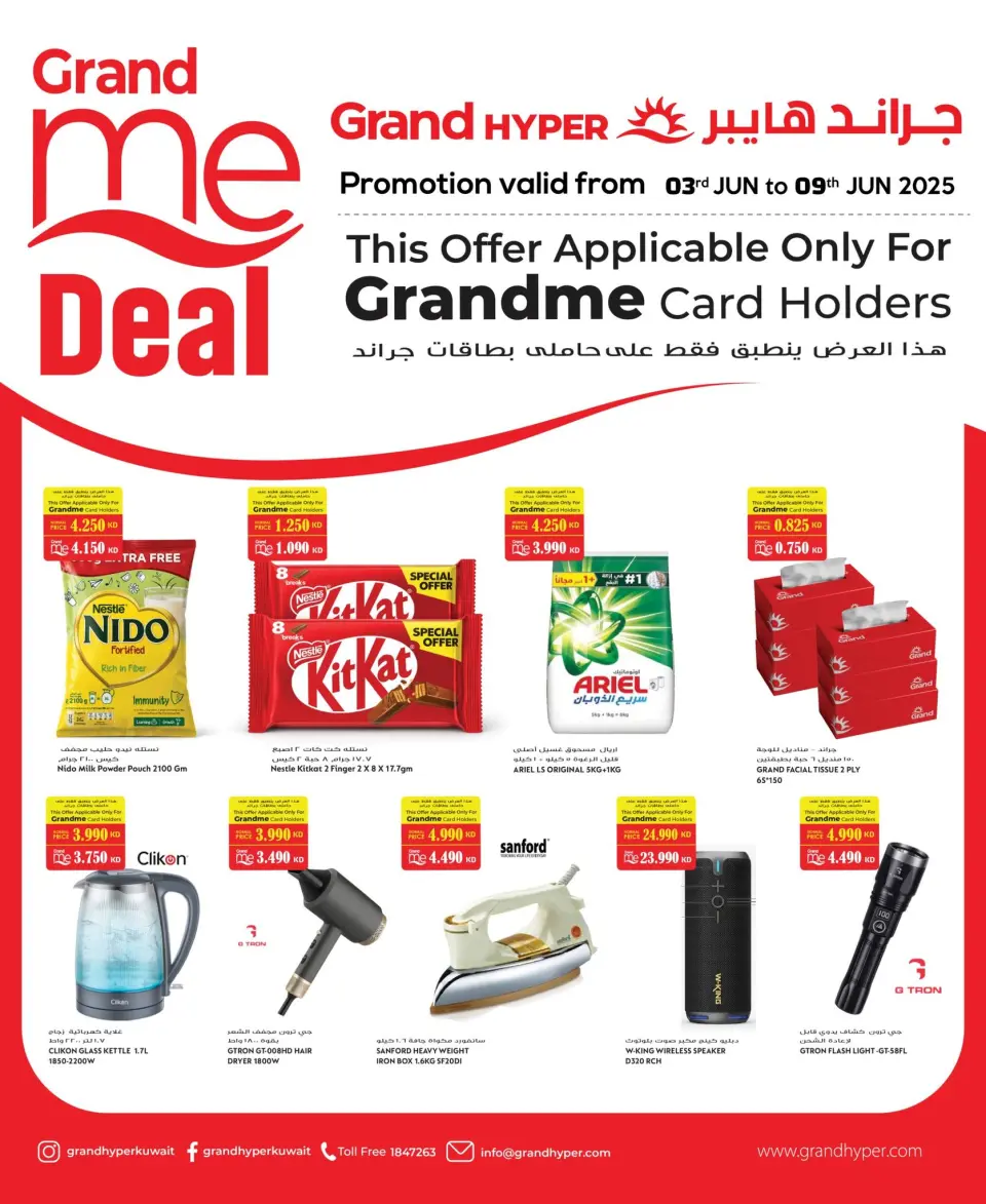Grand Hypermarket Kuwait offers from 3 to 9 June 2026 Grand Me Deals - Grand Hypermarket - Kuwait - 3 June 2026 – 9 June 2026 - Page 1