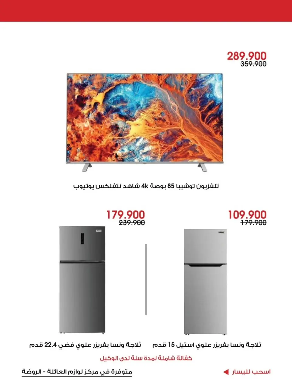 Al-Rawda & Hawali CoOp Society Kuwait offers from 5 to 10 June 2026 Family supplies offers - Page 5