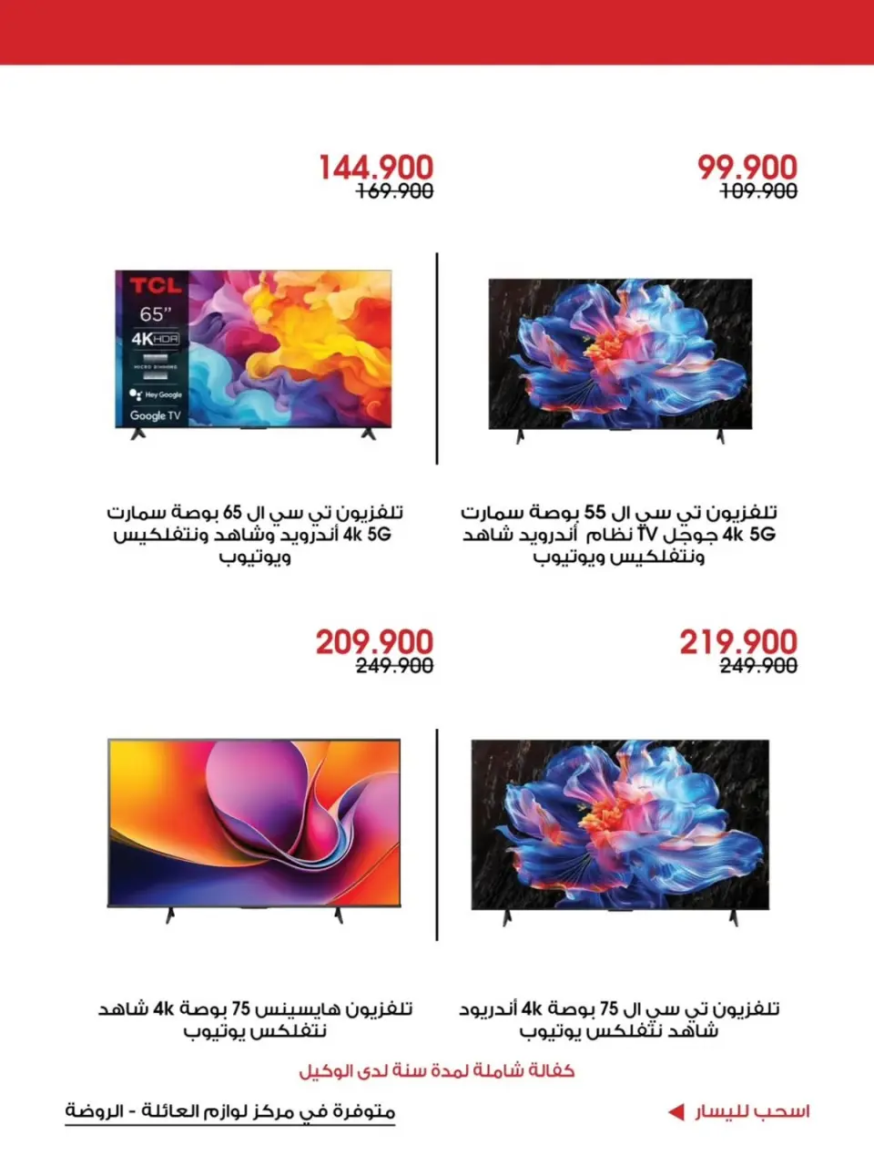 Al-Rawda & Hawali CoOp Society Kuwait offers from 5 to 10 June 2026 Family supplies offers - Page 2
