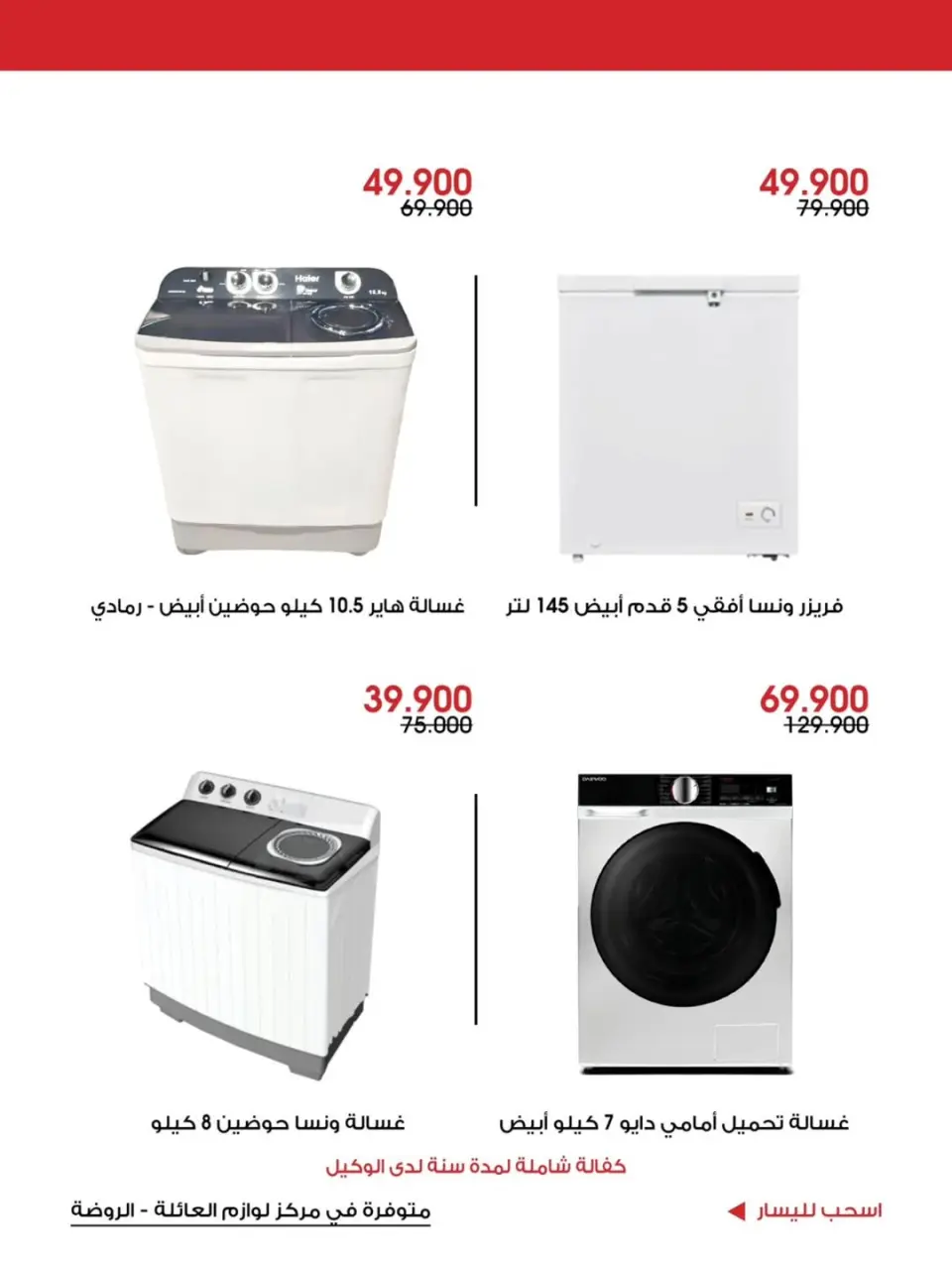 Al-Rawda & Hawali CoOp Society Kuwait offers from 5 to 10 June 2026 Family supplies offers - Page 4