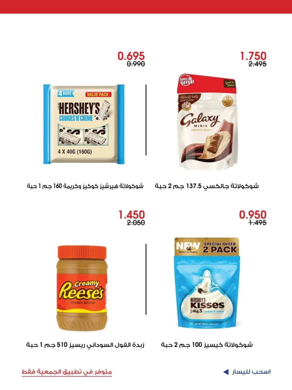 Ofertas de Sociedad cooperativa Al-Rawda y Hawali Kuwait de 5 a 7 junio 2026 Oferta especial - Página 2