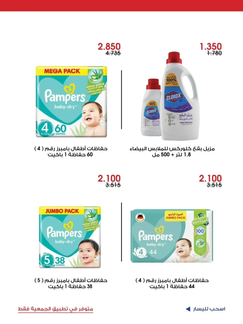 Ofertas de Sociedad cooperativa Al-Rawda y Hawali Kuwait de 5 a 7 junio 2026 Oferta especial - Página 7