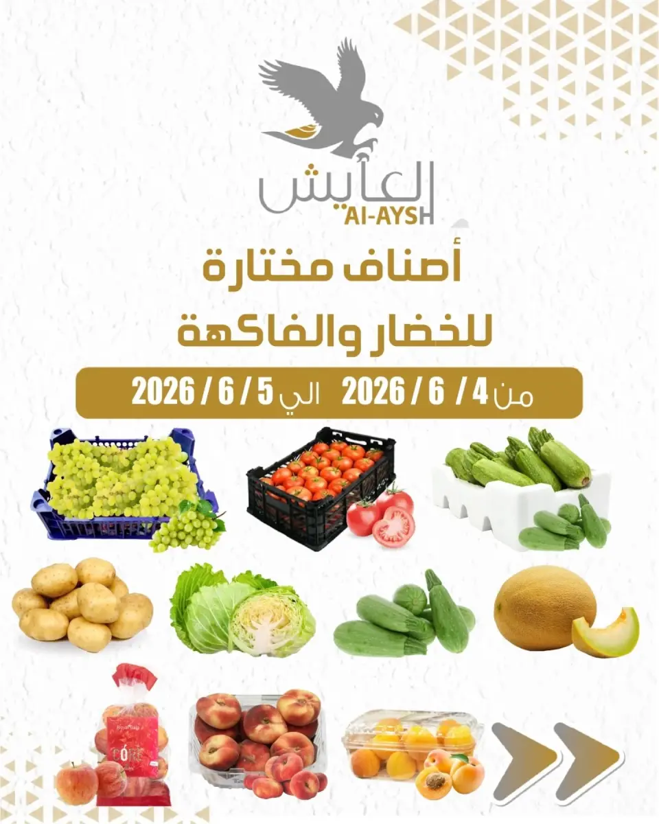 Al Ayesh market Kuwait offers from 4 to 5 June 2026 Vegetable and fruit offers - Al Ayesh market - Kuwait - 4 June 2026 – 5 June 2026 - Page 1