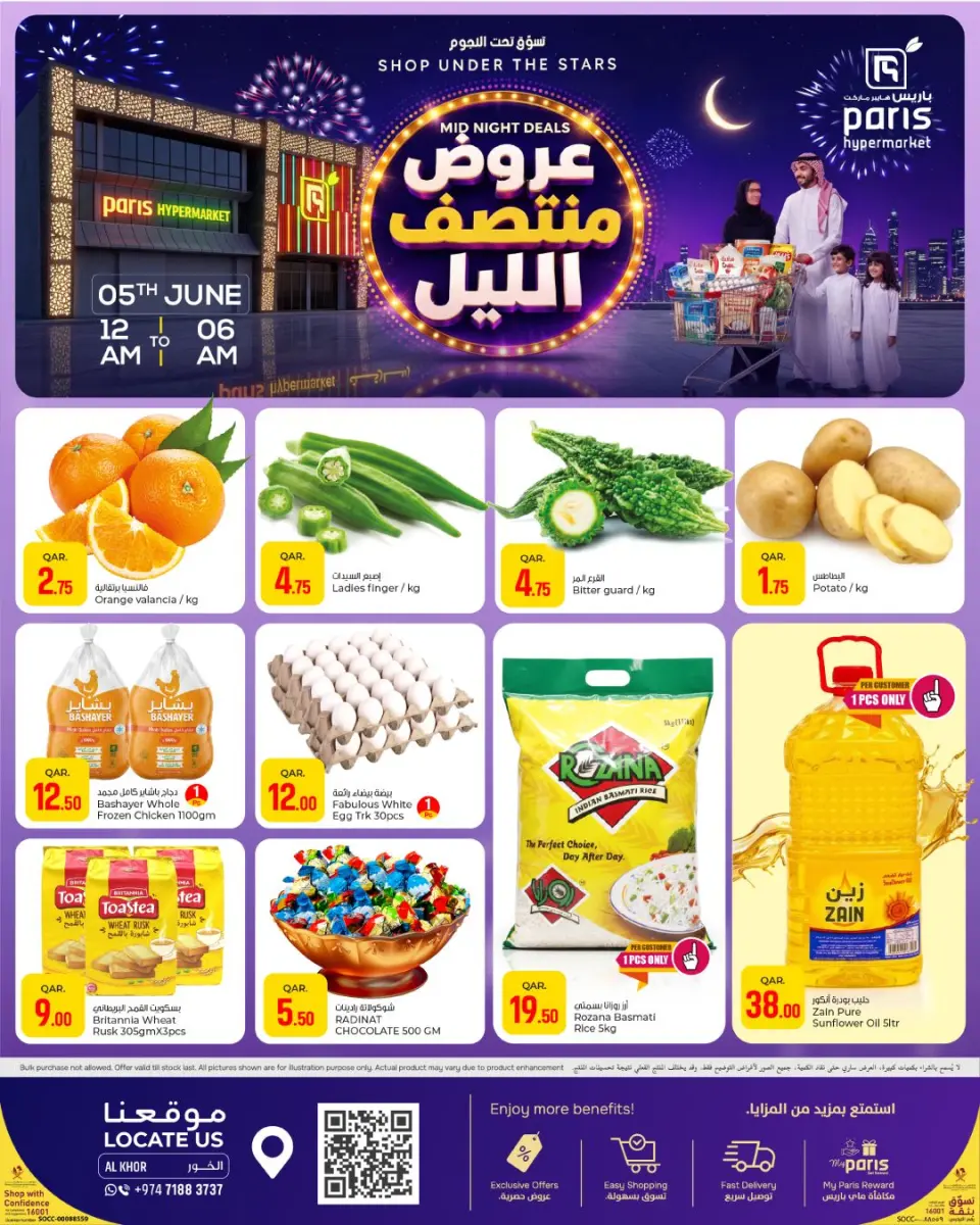 عروض باريس هايبر ماركت بفرع الخور الجمعة ٥ يونيو ٢٠٢٦ عروض منتصف الليل - باريس هايبر ماركت - قطر - 5 يونيو 2026 – 5 يونيو 2026 - صفحة 1