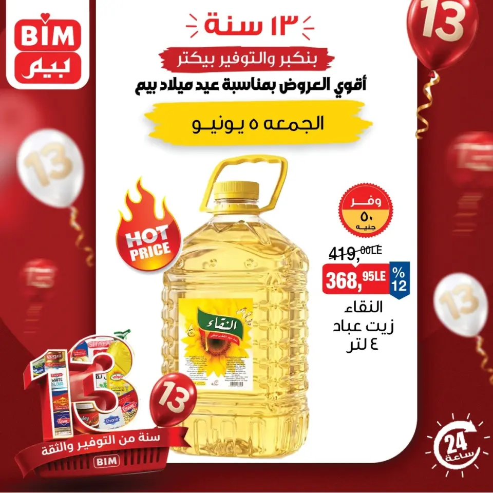 عروض بيم ماركت مصر الجمعة ٥ يونيو ٢٠٢٦ عرض اليوم الواحد - صفحة 2