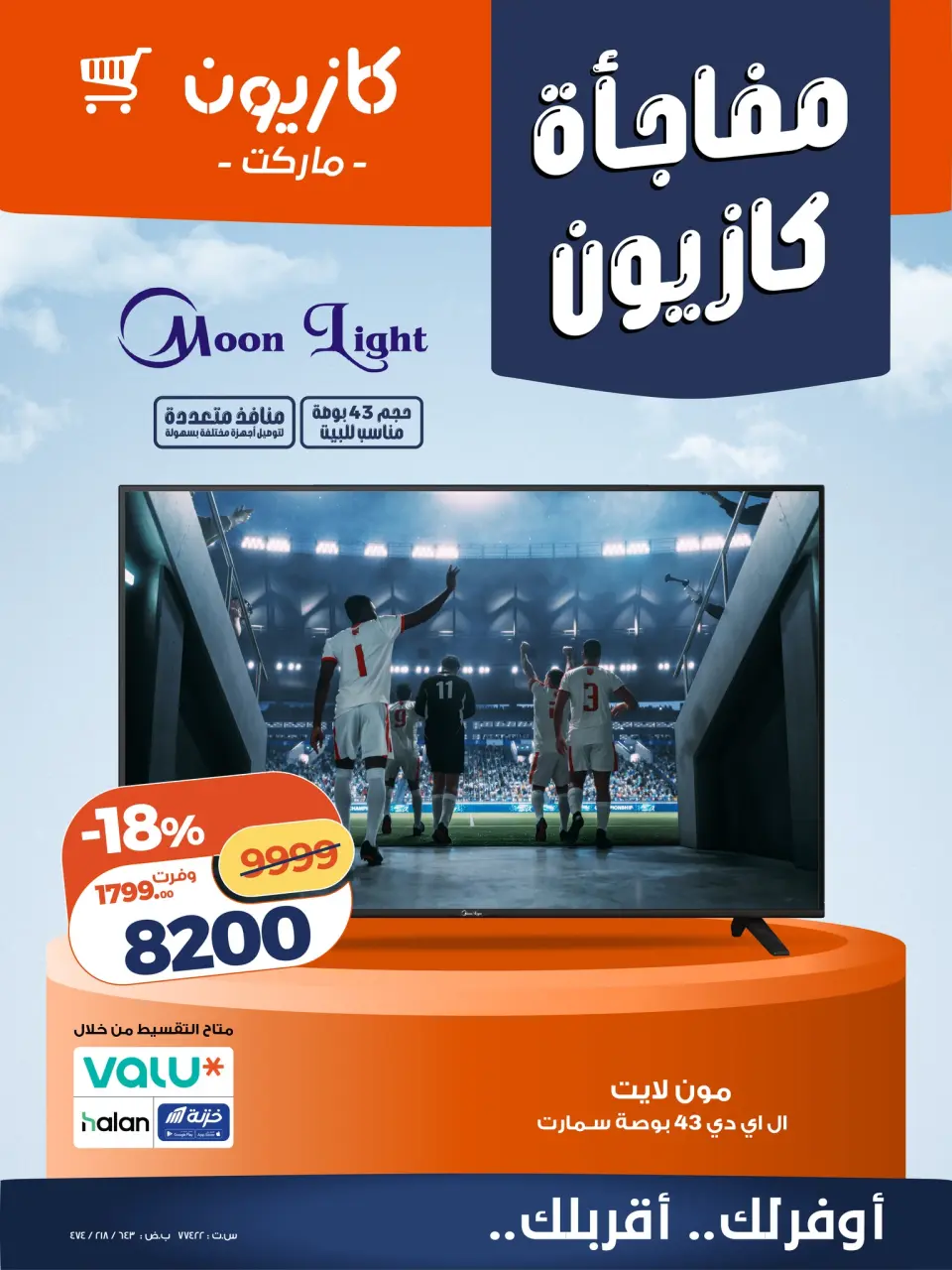 Kazyon Market Egypt offers from 4 to 6 June 2026 Kazyon Surprise - Page 3