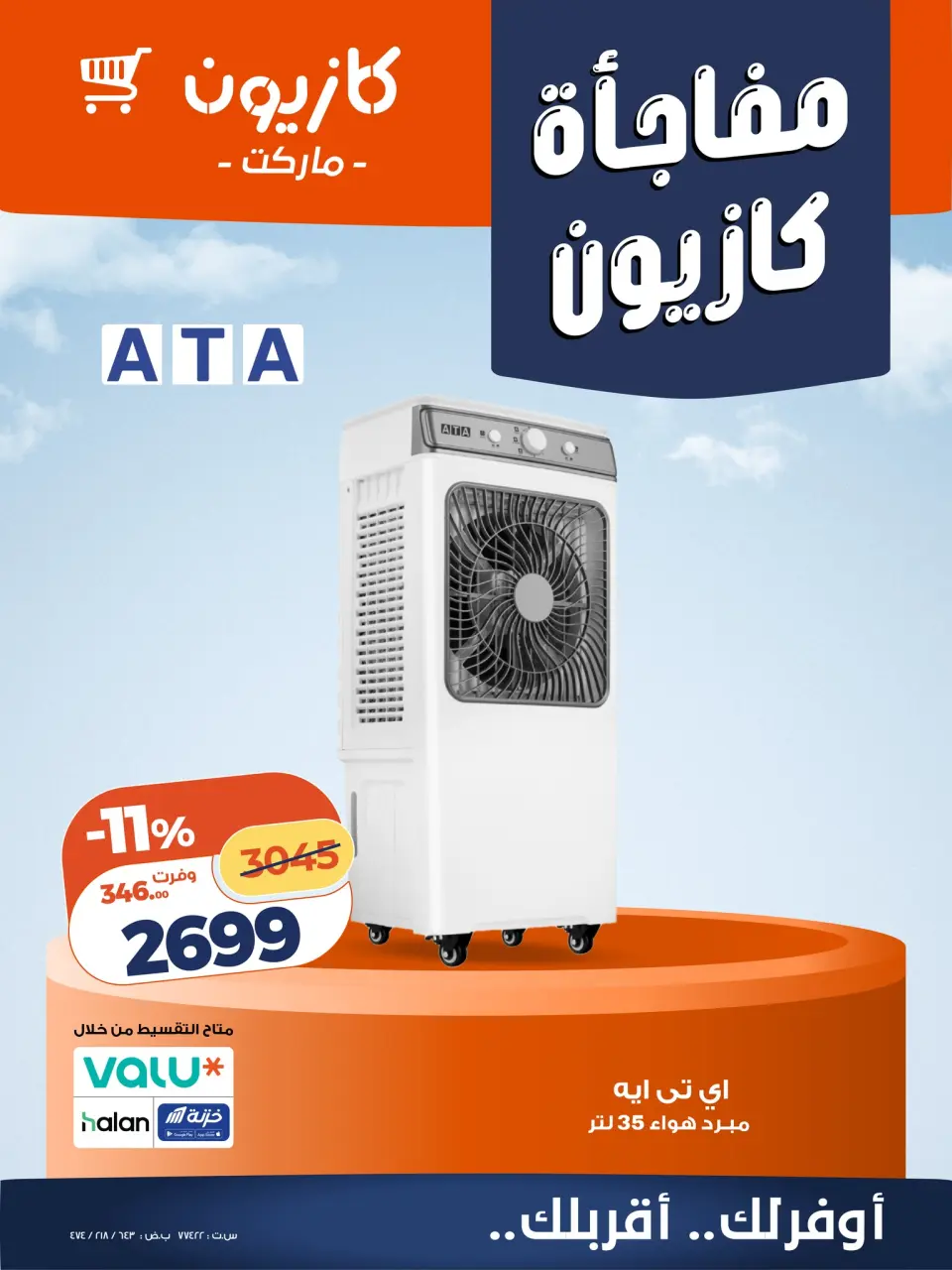 Kazyon Market Egypt offers from 4 to 6 June 2026 Kazyon Surprise - Page 6