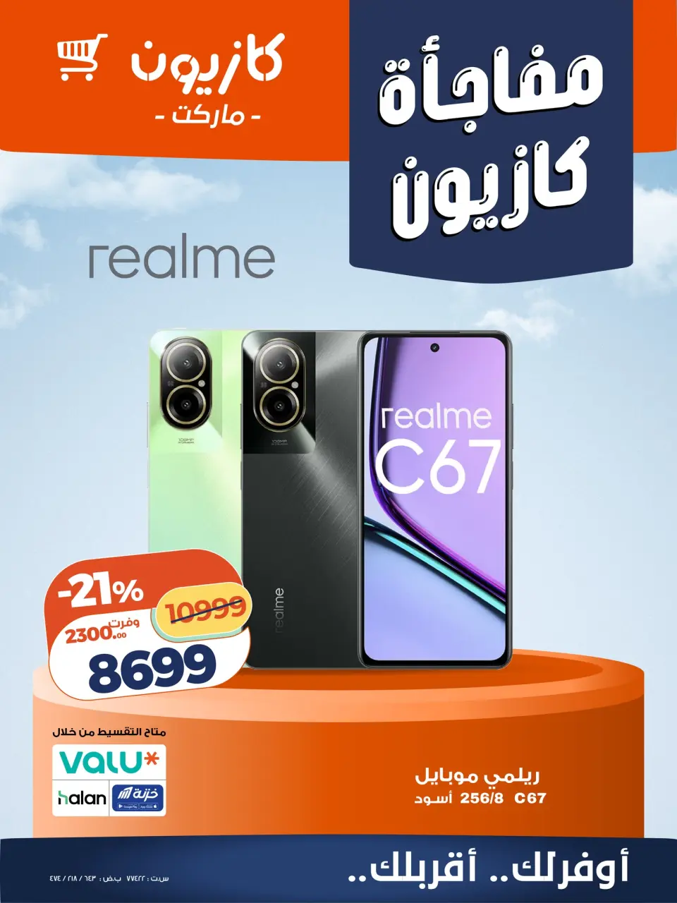 Kazyon Market Egypt offers from 4 to 6 June 2026 Kazyon Surprise - Page 5