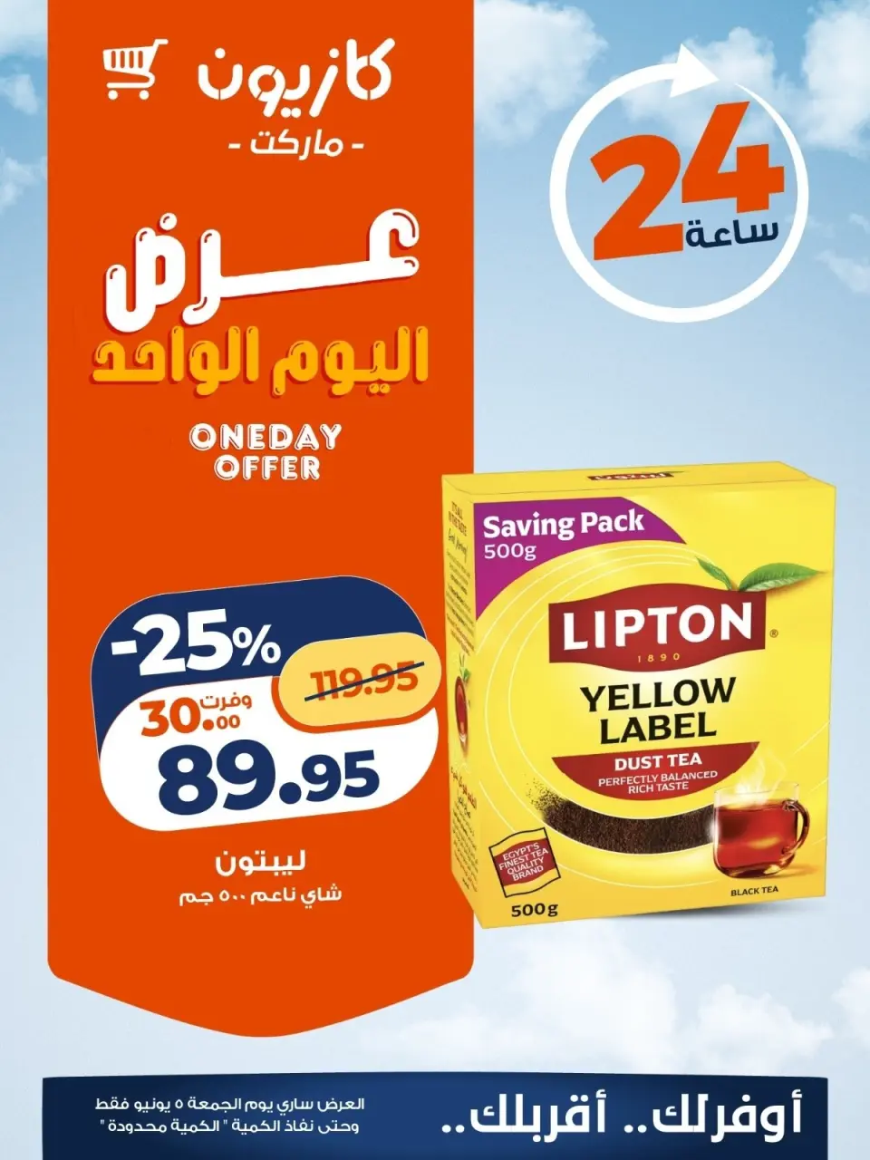 Kazyon Market Egypt offers Friday 5 June 2026 One day offer - Page 3