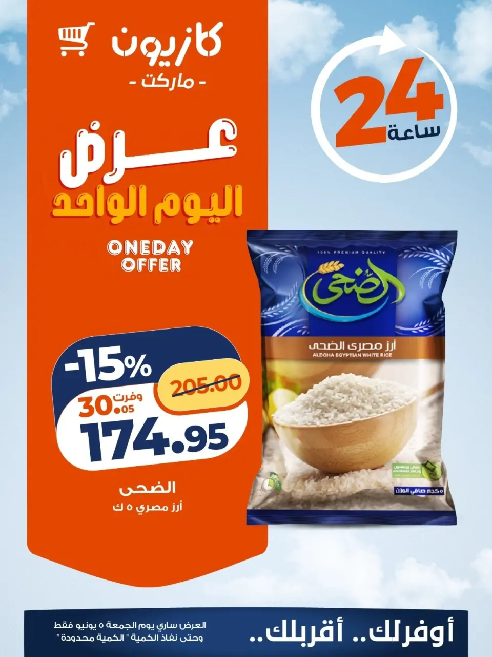 Kazyon Market Egypt offers Friday 5 June 2026 One day offer - Page 2