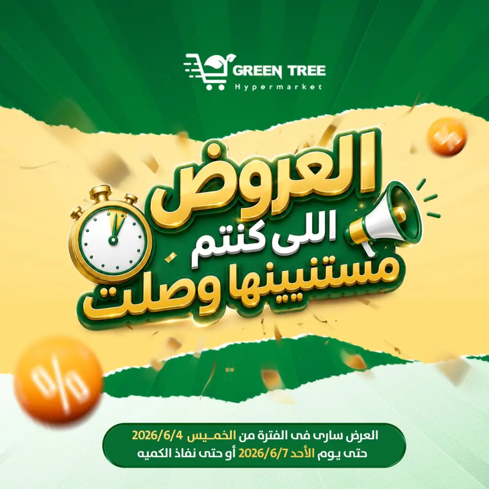 Ofertas de Green Tree Egipto de 4 a 7 junio 2026 Ofertas de ahorro - Green Tree - Egipto - 4 junio 2026 – 7 junio 2026 - Página 1