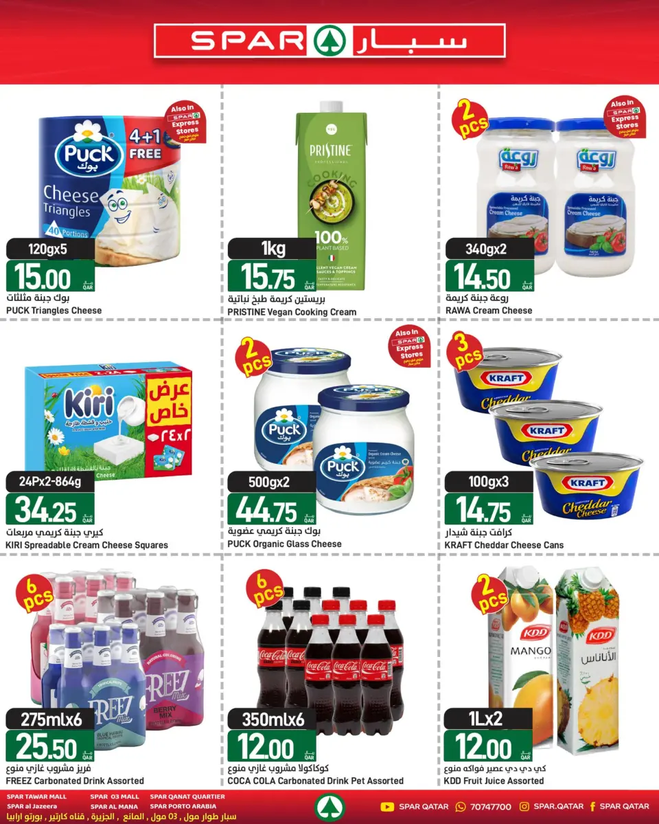 Ofertas de SPAR Katar de 4 a 10 junio 2026 ofertas semanales - SPAR - Katar - 4 junio 2026 – 10 junio 2026 - Página 1