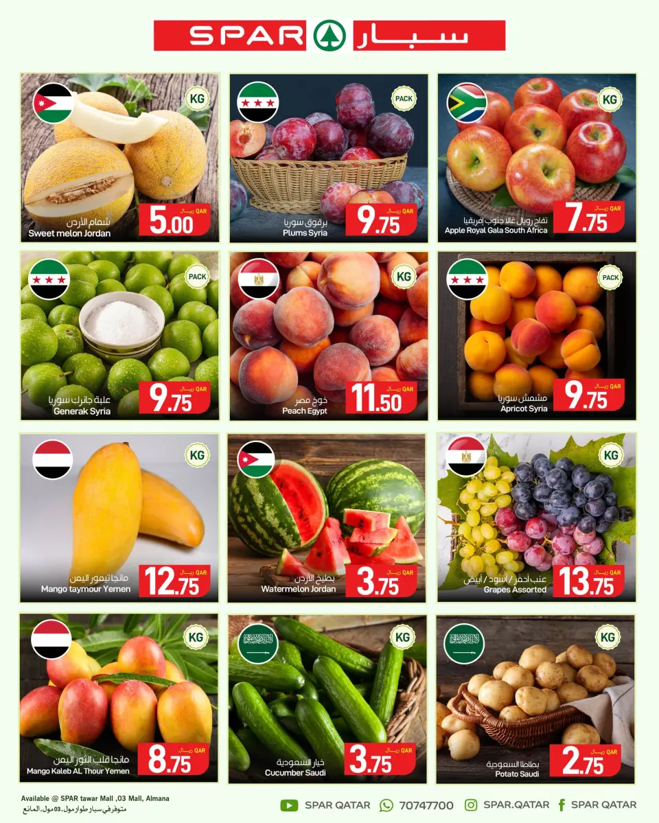 Ofertas de SPAR Katar de 4 a 10 junio 2026 ofertas semanales - SPAR - Katar - 4 junio 2026 – 10 junio 2026 - Página 7
