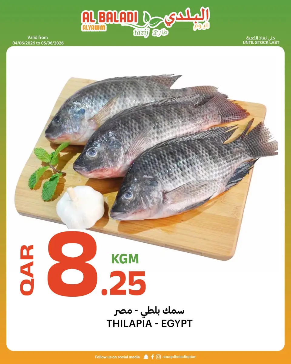 Offres Souq Al Baladi Qatar de 4 à 6 juin 2026 Prix week-end - Souq Al Baladi - Qatar - 4 juin 2026 – 6 juin 2026 - Page 3