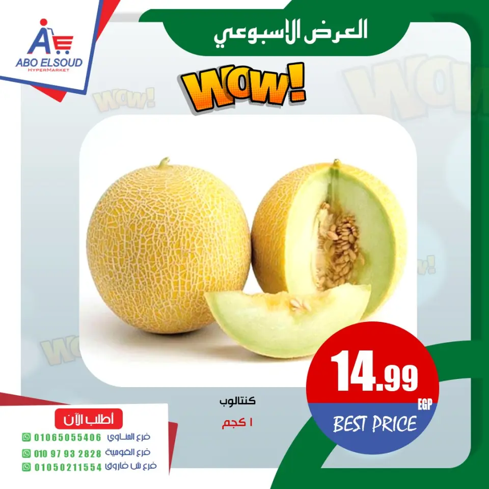 Abo El Soud Hyper Egypt offers from 4 to 6 June 2026 Weekly offer - Page 4