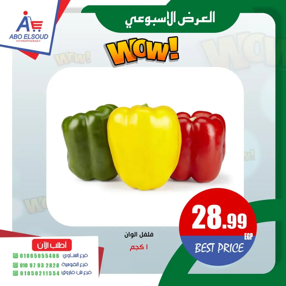 Abo El Soud Hyper Egypt offers from 4 to 6 June 2026 Weekly offer - Page 2