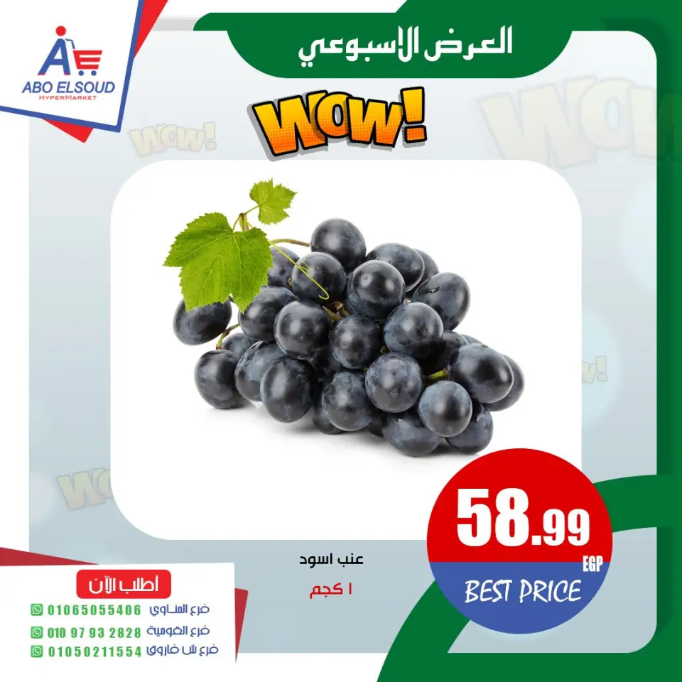 Abo El Soud Hyper Egypt offers from 4 to 6 June 2026 Weekly offer - Page 5