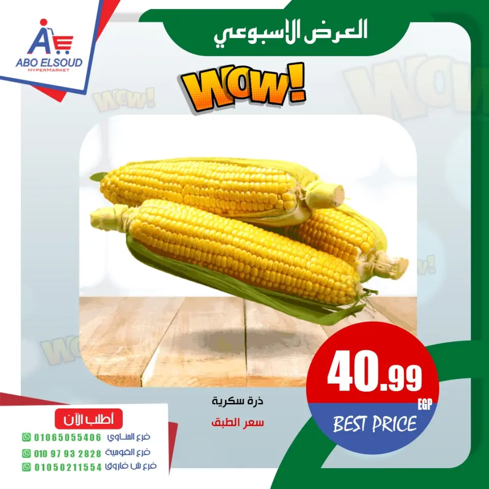 Abo El Soud Hyper Egypt offers from 4 to 6 June 2026 Weekly offer - Page 3
